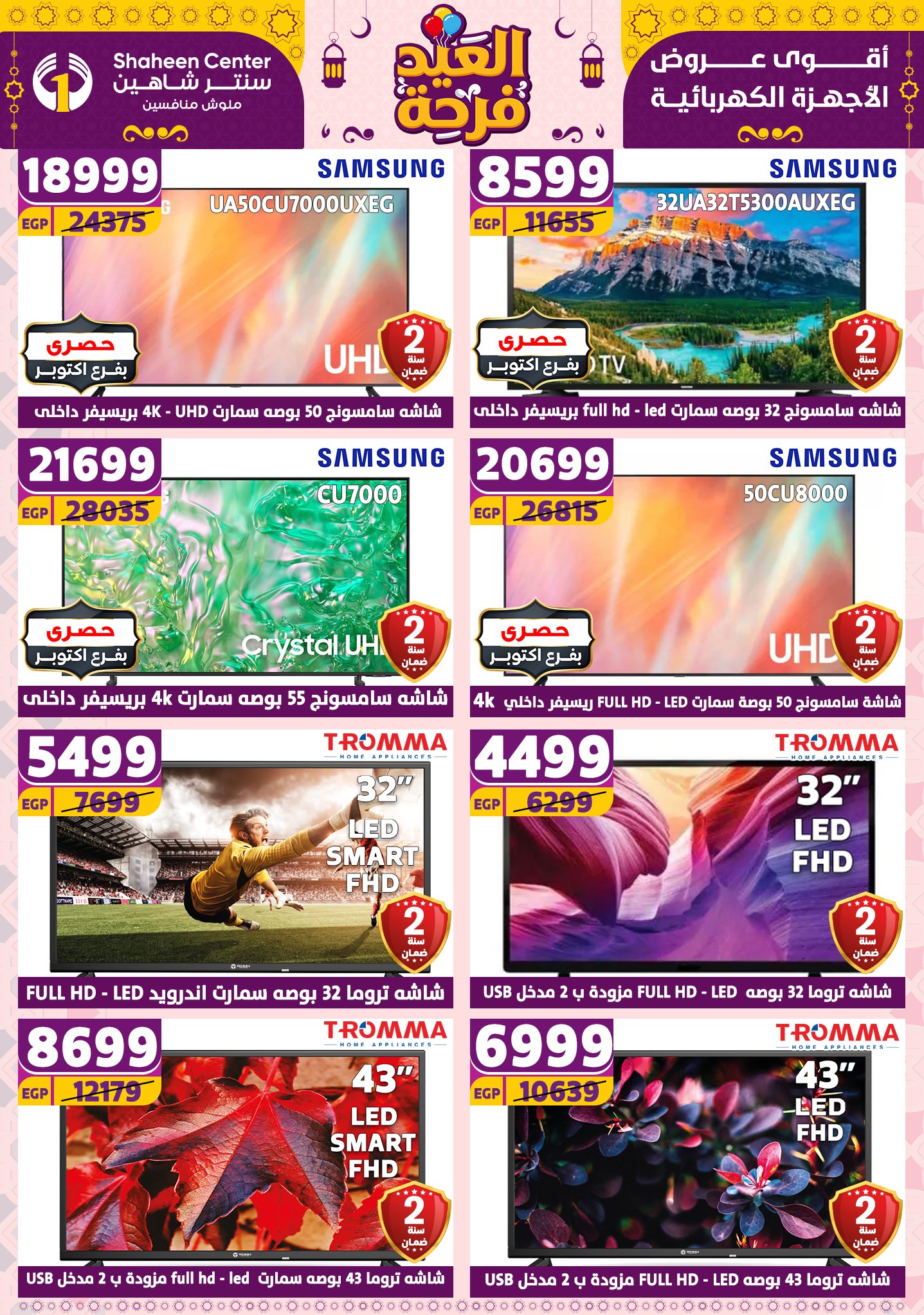 shaheen-center offers from 21apr to 17apr 2025 عروض سنتر شاهين من 21 إبريل حتى 17 إبريل 2025 صفحة رقم 35